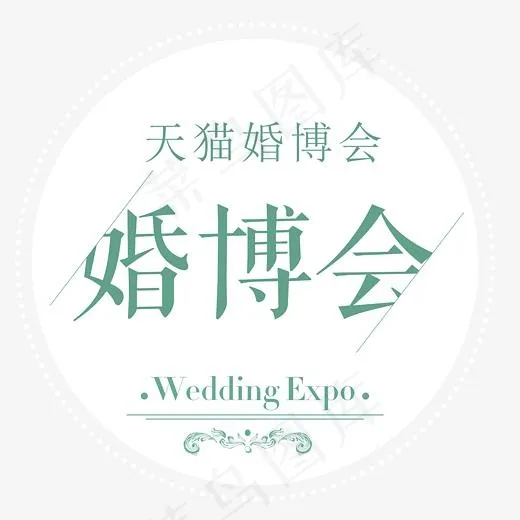 甜美天猫婚博会(2426*2390px)psd模版下载