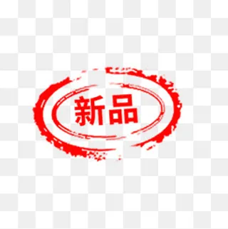 椭圆形红色新品印章,免抠元素