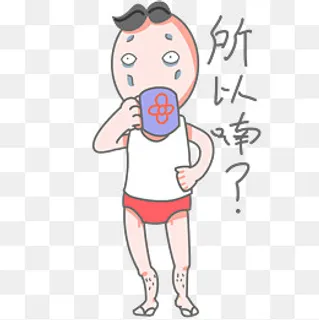 可爱卡通搞怪男孩所以呢表情包