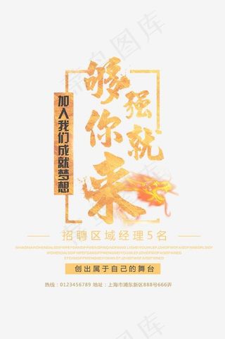 够强你就来艺术字