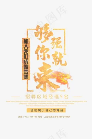 够强你就来艺术字