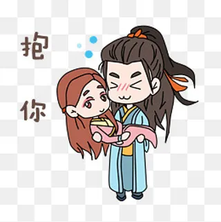 卡通古装七夕人物抱你表情包