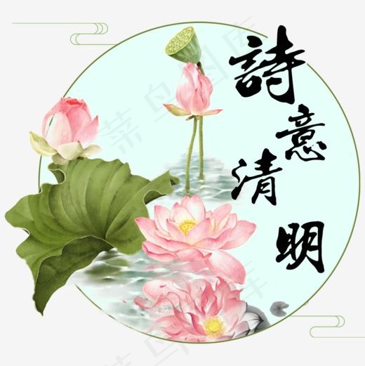 诗意清明节中国风清新,免抠元素艺术字