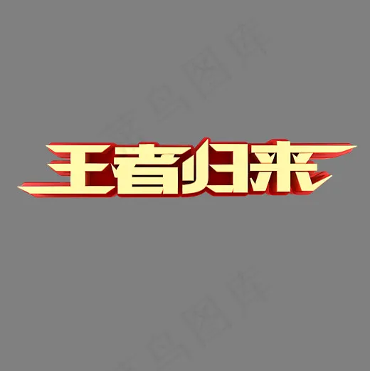 王者归来游戏动漫(2000*2000px)psd模版下载