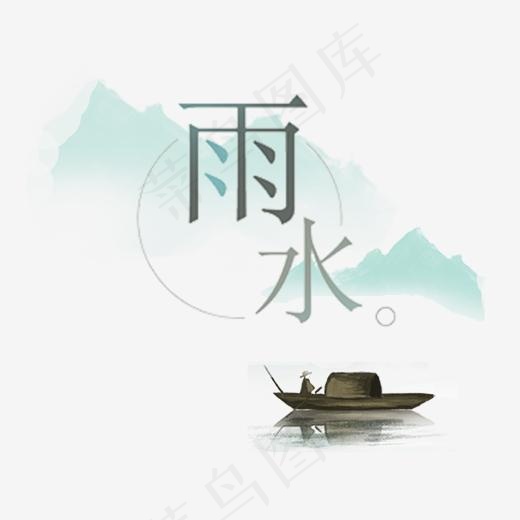 二十四节气雨水(2000*2000px)psd模版下载
