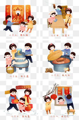 一家子过年的习俗，腊月二十三四,免抠元素