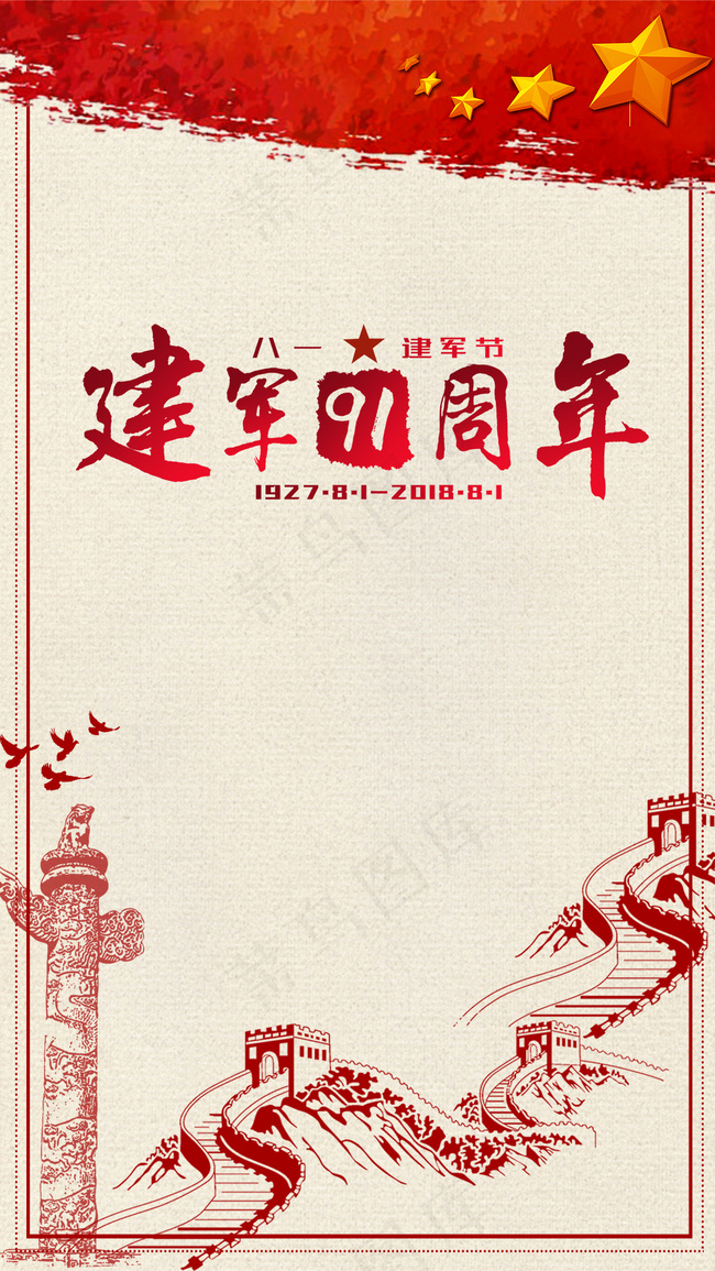 建军91周年建军节海报背景图背景图片素材