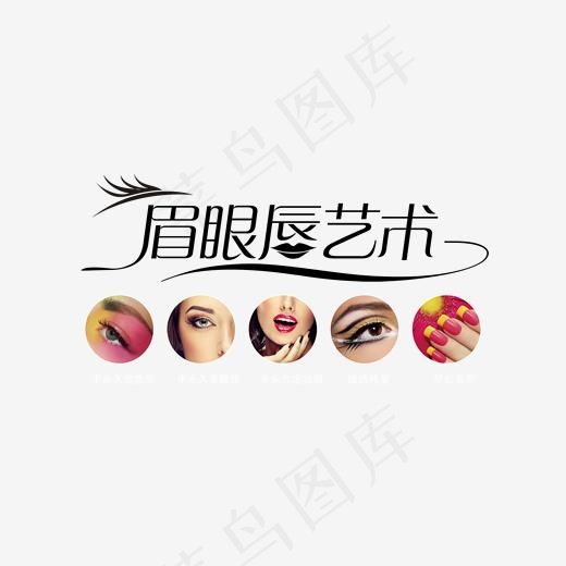 眉眼唇艺术文案排版(2000*861px)psd模版下载