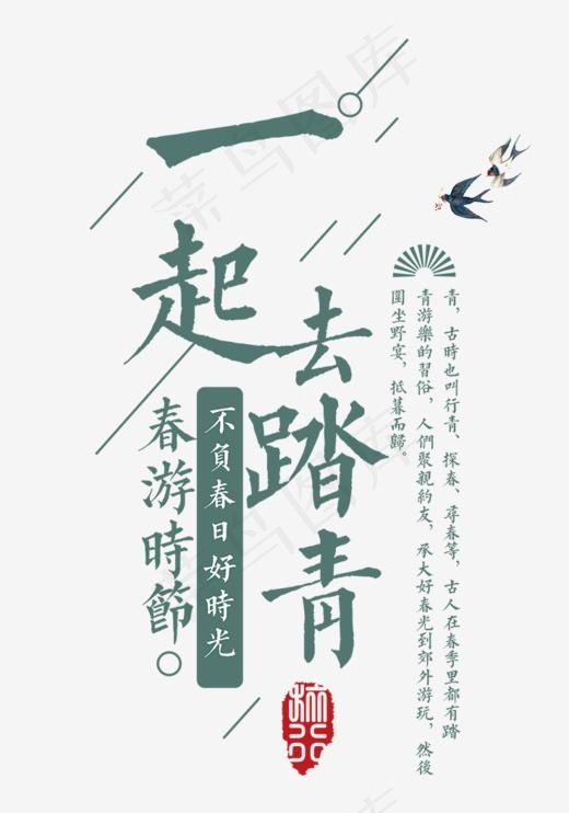 一起去踏青暗绿色艺术字,免抠元素艺术字