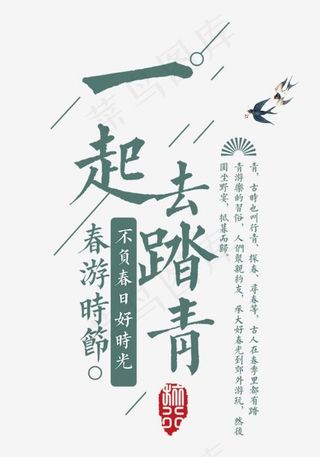 一起去踏青暗绿色艺术字,免抠元素艺术字