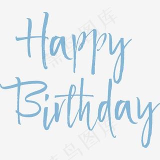 天蓝色生日快乐,免抠元素艺术字