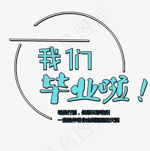 我们毕业啦毕业季清新画册设计