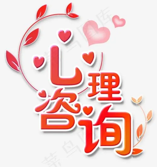 心理咨询(1000*1061px)psd模版下载