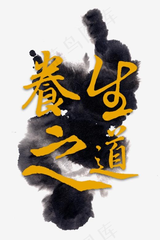 养生之道健康养生(568*850px)psd模版下载