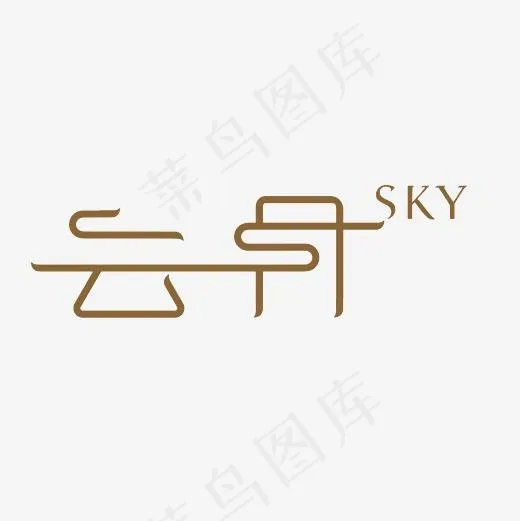 云月艺术字PNG,免抠元素艺术字(3000*3000px)