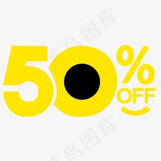 半折优惠,免抠元素艺术字