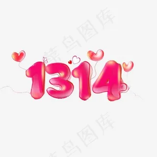1314粉色艺术字爱心桃