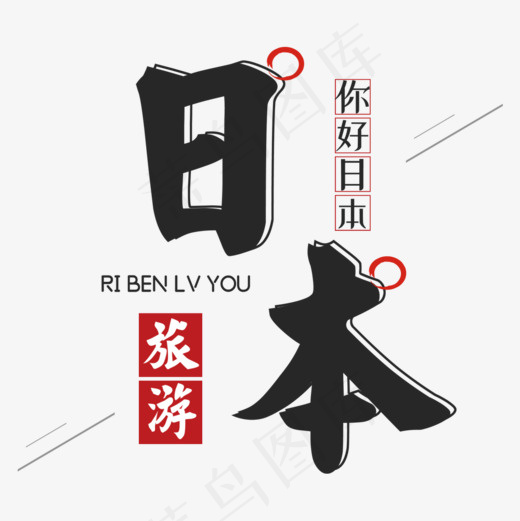 日本旅游旅行社宣传海报