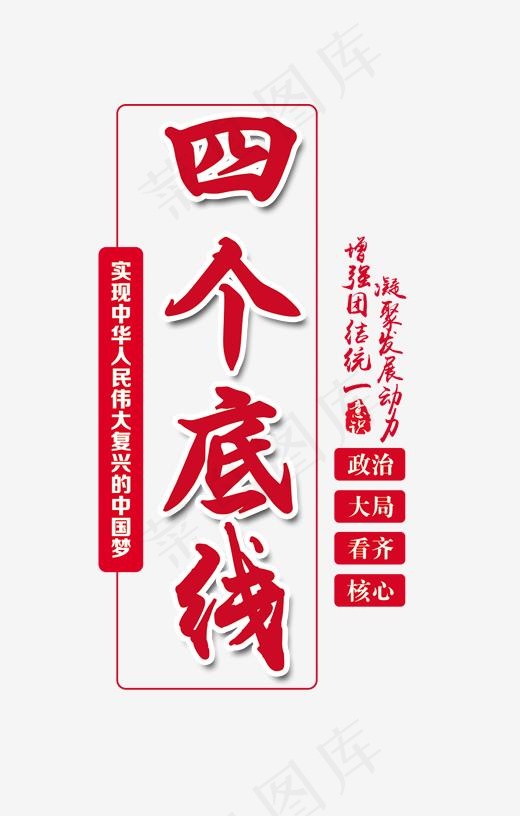 创意四个底线字体设计(1885*2953px)