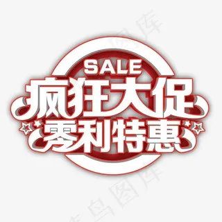 疯狂大促