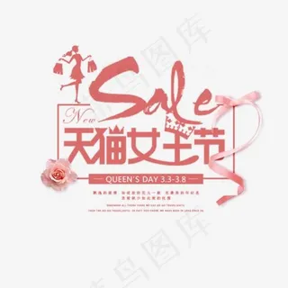 红色天猫女王节促销标签
