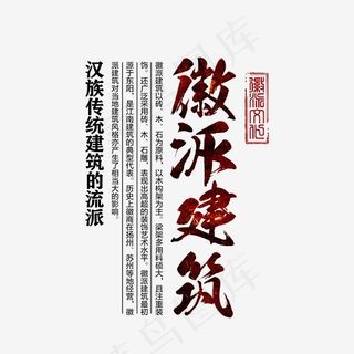 徽派建筑地产艺术字