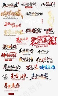 游戏标题艺术字