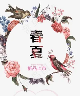 春夏新品上市艺术字,免抠元素艺术字 春夏新品上市艺术字,免抠元素艺术字