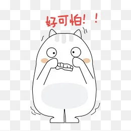 可爱小肥猫好可怕怕怕表情包