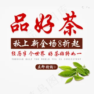 红色品好茶打折艺术字