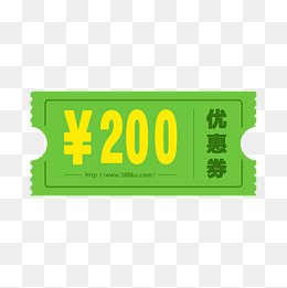 绿色200元优惠券免费下载