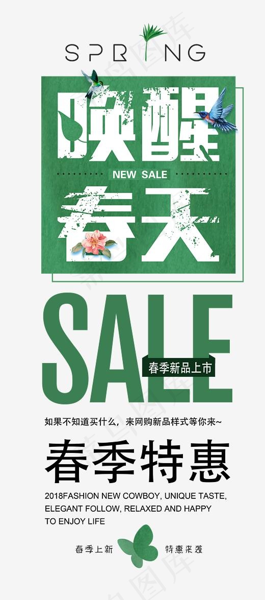 唤醒春天时尚创意艺术字psd分层图(2200*4967px)psd模版下载