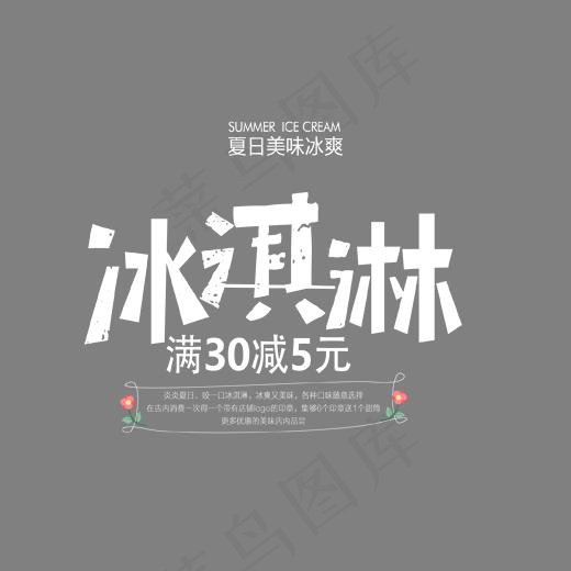 白色冰淇淋促销艺术字(1702*1410px)psd模版下载