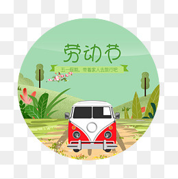 劳动节创意设计素材,免抠元素(2000*2000px)psd模版下载