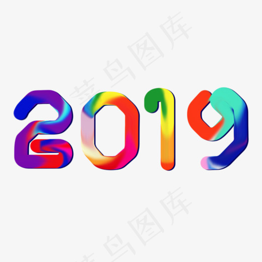 2019年炫彩风格数字字体设计,免抠元素艺术字(1000*700px)