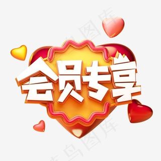 C4D艺术字电商促销素材会员专享字体元素