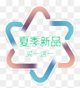 夏季新品渐变促销标签,免抠元素(2280*2492px)psd模版下载
