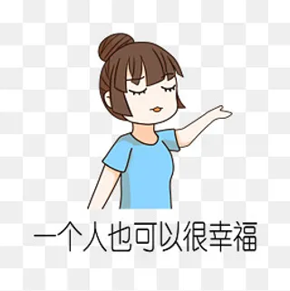 手绘催婚一个人幸福,免抠元素