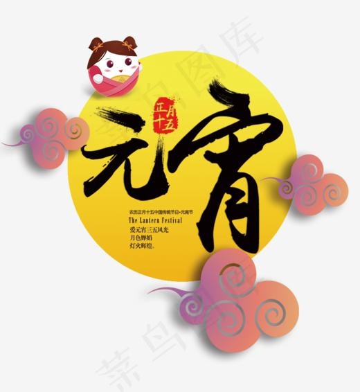 2018年元宵佳节创意立体设计