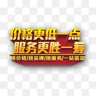价格更低一点促销标签,免抠元素