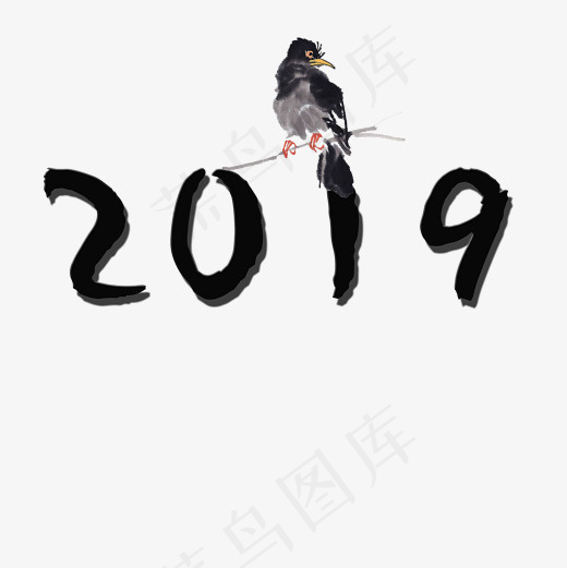 菜鸟图库国画山水2019艺术字(2000*2000px)psd模版下载