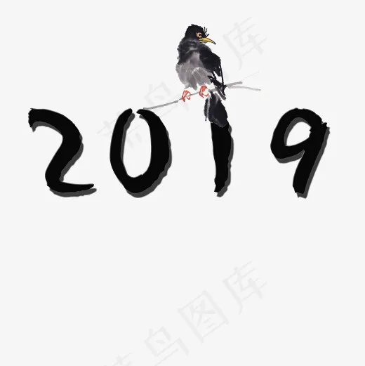 菜鸟图库国画山水2019艺术字(2000*2000px)psd模版下载