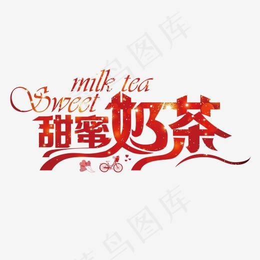 红色创意甜蜜奶茶字体素材(2000*2000px)psd模版下载