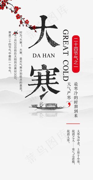大寒二十四节气文案设计,免抠元素艺术字
