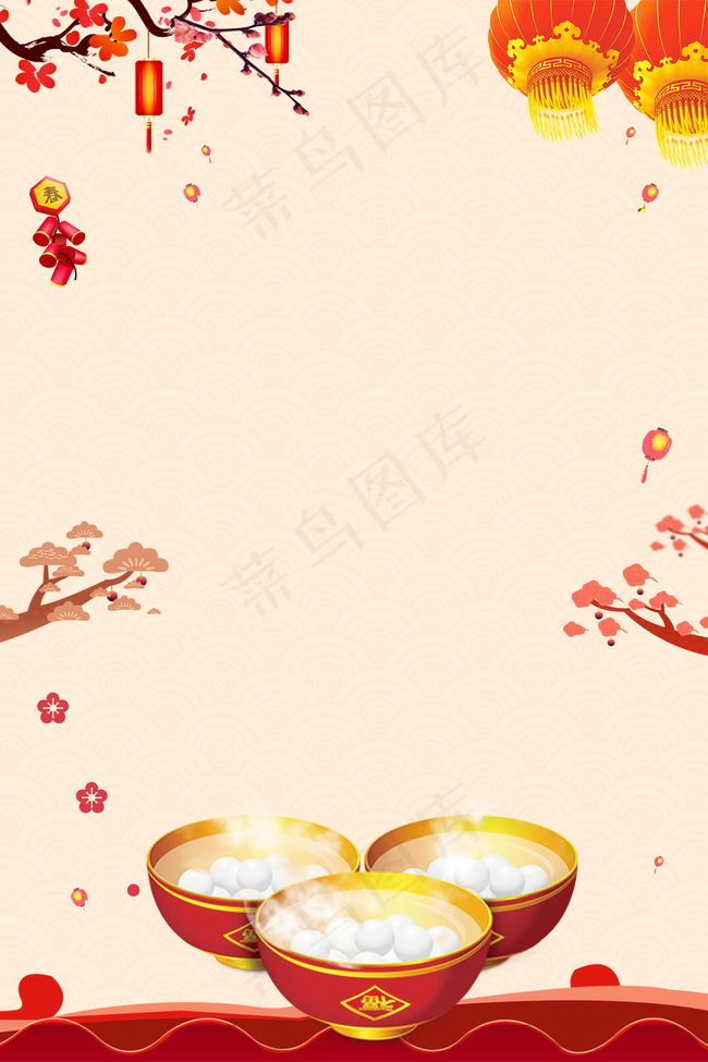 正月十五欢度元宵海报背景图片素材