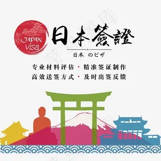日本签证