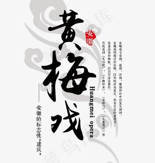 黄梅戏戏曲艺术字(2452*2567px)psd模版下载