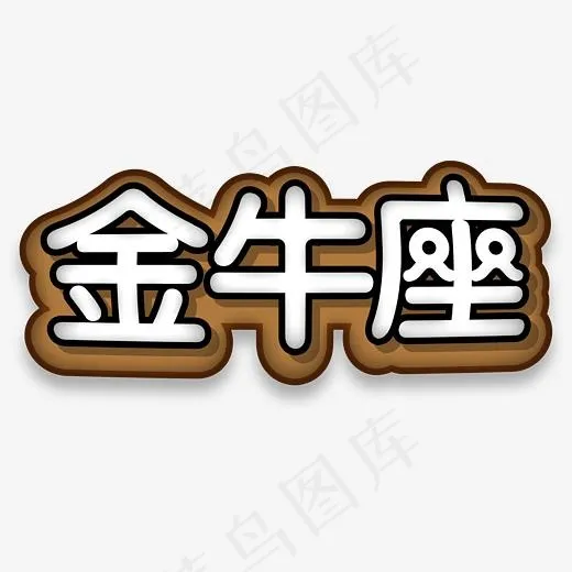 创意手绘金牛座字体设计(2092*967px)ai矢量模版下载