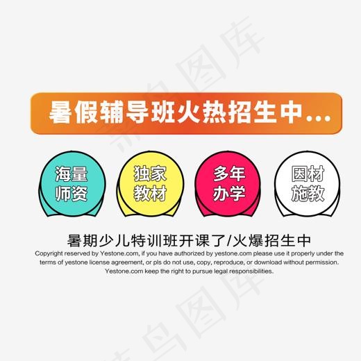暑假辅导班火热招生中(1400*872px)psd模版下载