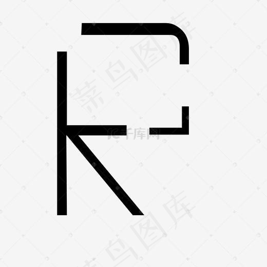 R艺术字(2000*2000px)psd模版下载